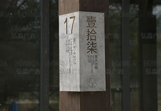 景區(qū)標識導(dǎo)視系統(tǒng)